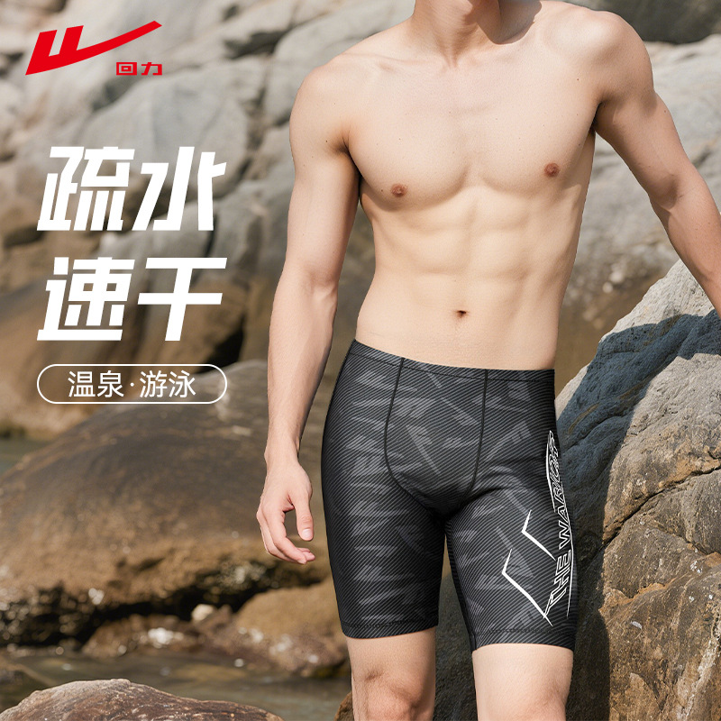 Pull Back Men's Swimming Trunks 2025 New Adult Swimming Equipment Full Set of Boxer Five-Point Quick-Drying Professional Swimming Shorts