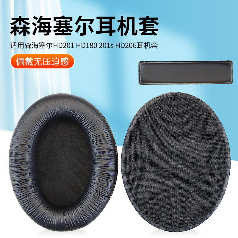 Suitable for Sennheiser HD201 HD201S earmuff HD180 earphone set earphone pad earphone protective cover