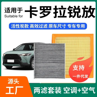 Toyota Corolla Air Conditioning Filter + Air Kit Activated Carbon Filter Car Air Filter 19 Carbon Cloth Dual Engine