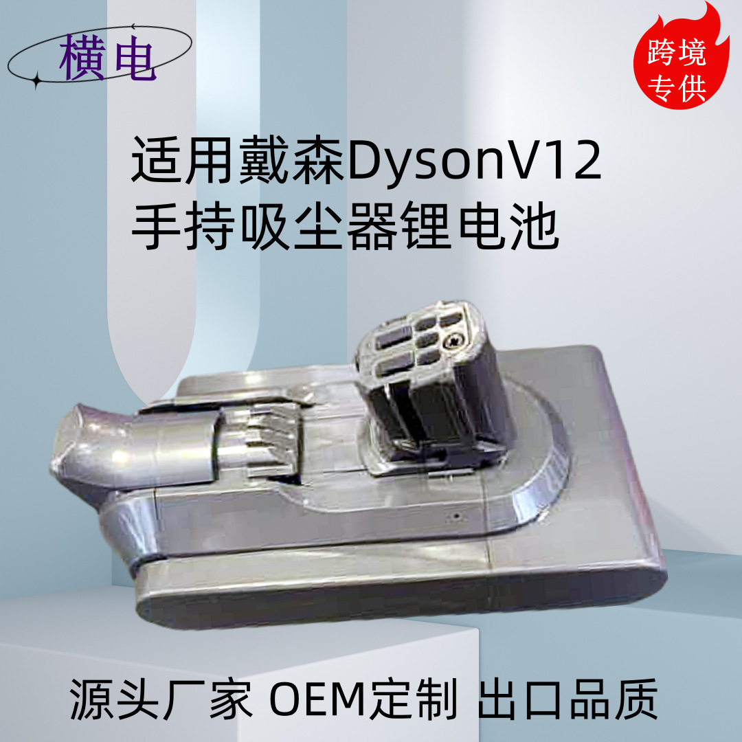 跨境专供 适用戴森DysonV12 25.2V吸尘器电池 手持吸尘器锂电池