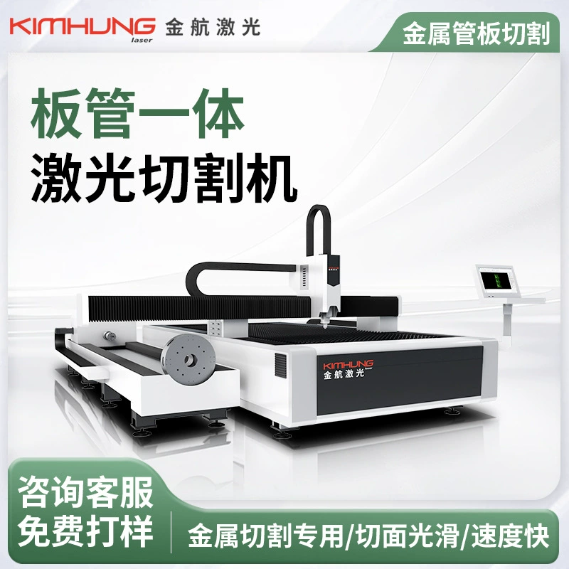 Пластинчатая труба интегрирована в лазерную резку для промышленности большой высокоэффективный режущий станок для резки металла из нержавеющей стали углеродистая сталь с ЧПУ