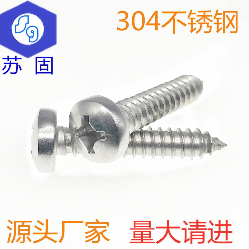 正宗304不锈钢盘头自攻螺丝钉/圆头自攻螺钉M4.8*9.5-100耐腐蚀