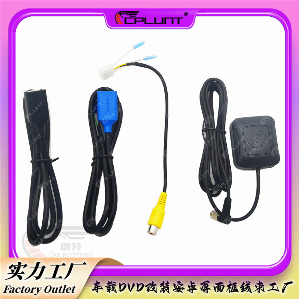 适用安卓大屏导航DVD尾线高端品质倒车摄像头线USB输入线GPS天线