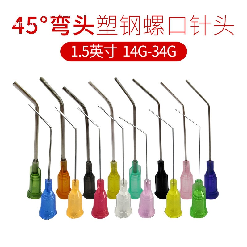 弯头点胶针 4弯角针头 针嘴螺纹口针头 弯头部分1M 1.5寸弯