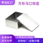 磨砂方形平盖定制马口铁盒