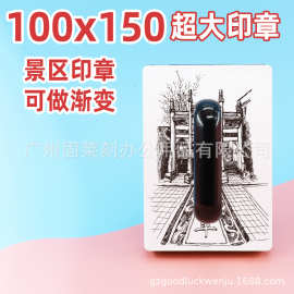 10X15厘米超大号景区印章 大尺寸纸箱纸袋印章 Logo图案大盖章