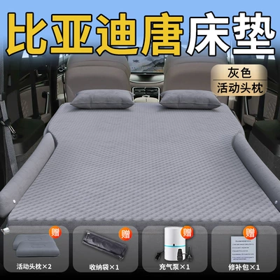 Pad Supplies Car, Vehicle-mounted inflatable bed - standard-byd-tang-special-gray-movable-headrest-wave-point-wing-style