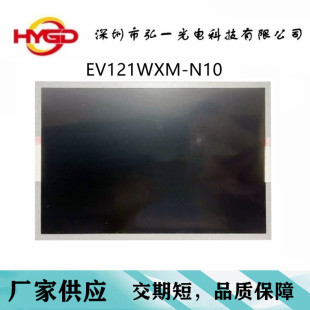 12.1��Һ����1280*800 LVDS���x�Ӱ� EV121WXM-N10  �t��������