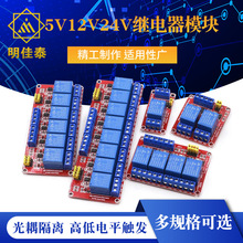 1/2/4/6/8路 5V12V24V继电器模块 光耦隔离 高低电平触发 单片机