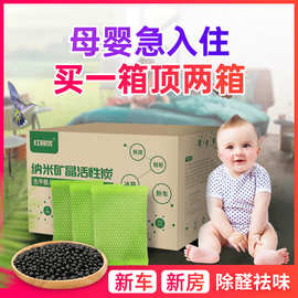 活性炭除甲醛家用车用新房装修急入住去甲醛去异味竹炭包一件代发