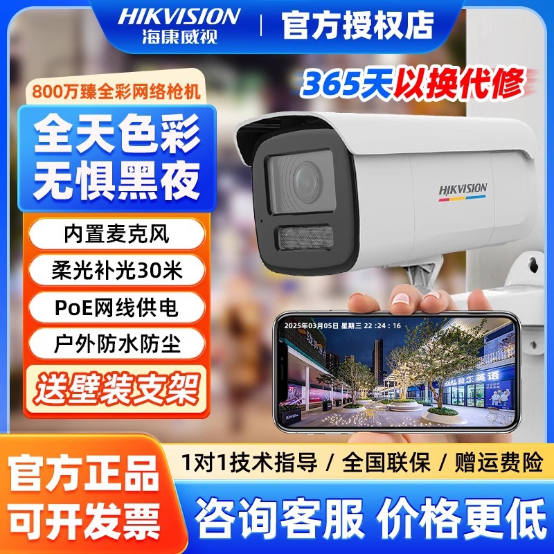海康威视网络监控头800万家用高清全彩摄像头DS-2CD3T87SWDA3-L