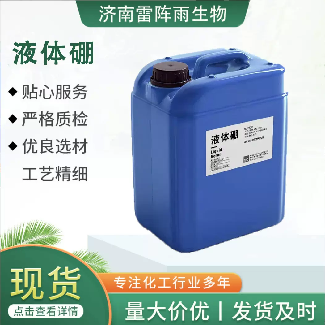 糖醇螯合硼肥流体硼聚合硼保花保果促进花芽分化叶面水溶肥液体硼