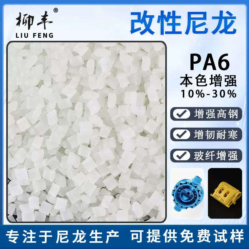 本色透明加纤增强pa6增强尼龙10%15%20%25%30%pa6改性尼龙颗粒