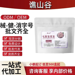[Прямая поставка] Qiaogu Valley Colorful Peanut Официальный флагманский магазин Douyin Kuaishou Фабрика в одном стиле