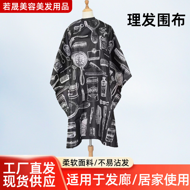 复古条纹理发围布家用理发店不粘发烫染焗油披肩印花图案剪发围裙