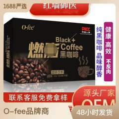 コーヒー黒コーヒー提神青山黒コーヒーインスタントコーヒー粉卸売り直播電商メーカー黒コーヒー