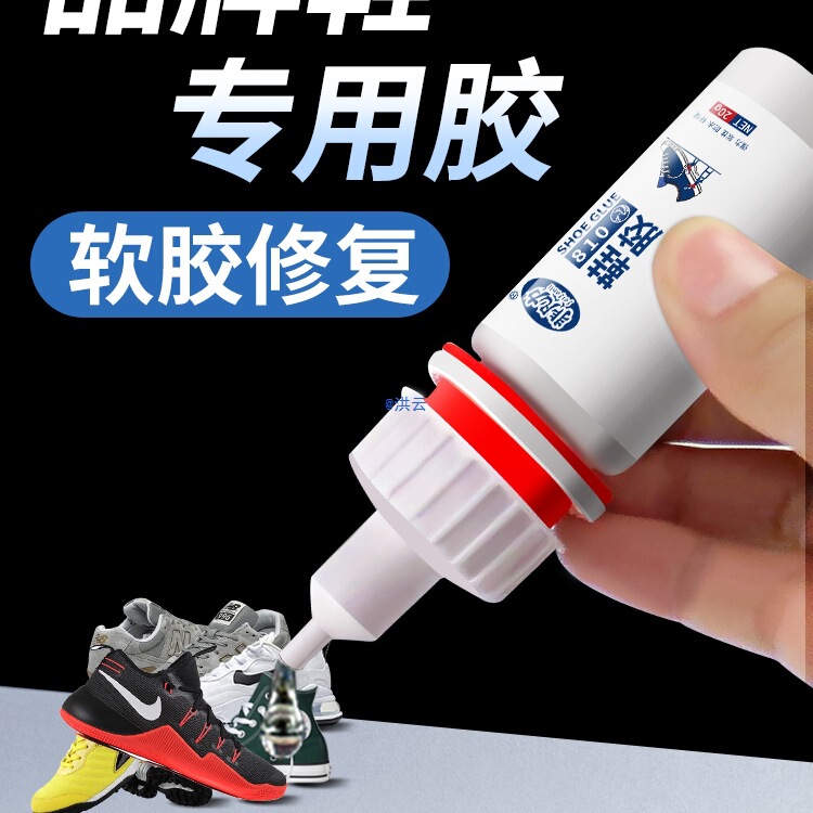 Shoe Glue Sticks to Nike Shoes, Converse Adidas Degummed Sports Shoes, Dipped in Rubber Shoes, Anta Li Ning Basketball