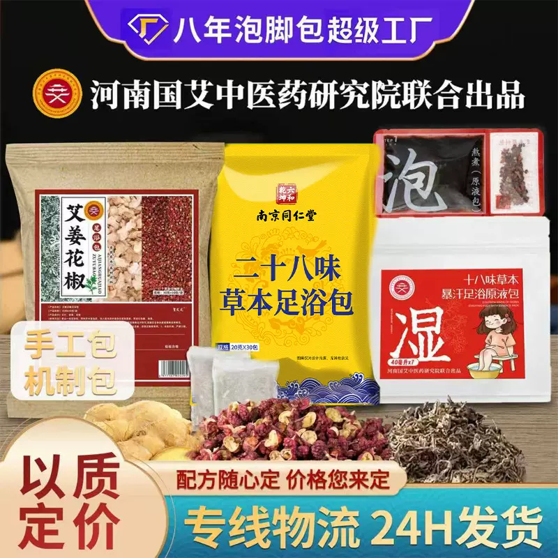 泡脚包姜艾花椒泡脚液家用草本生姜足浴包批发足浴粉艾草足浴液