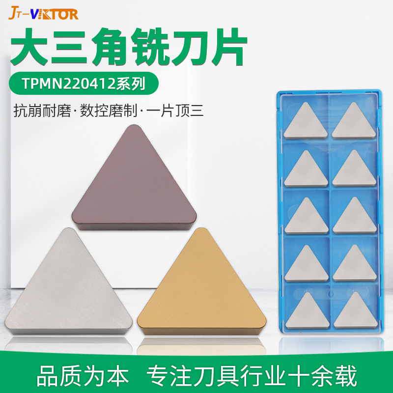 大三角数控铣刀片TPMN220412金属陶瓷合金刀头CNC加工钢件不锈钢