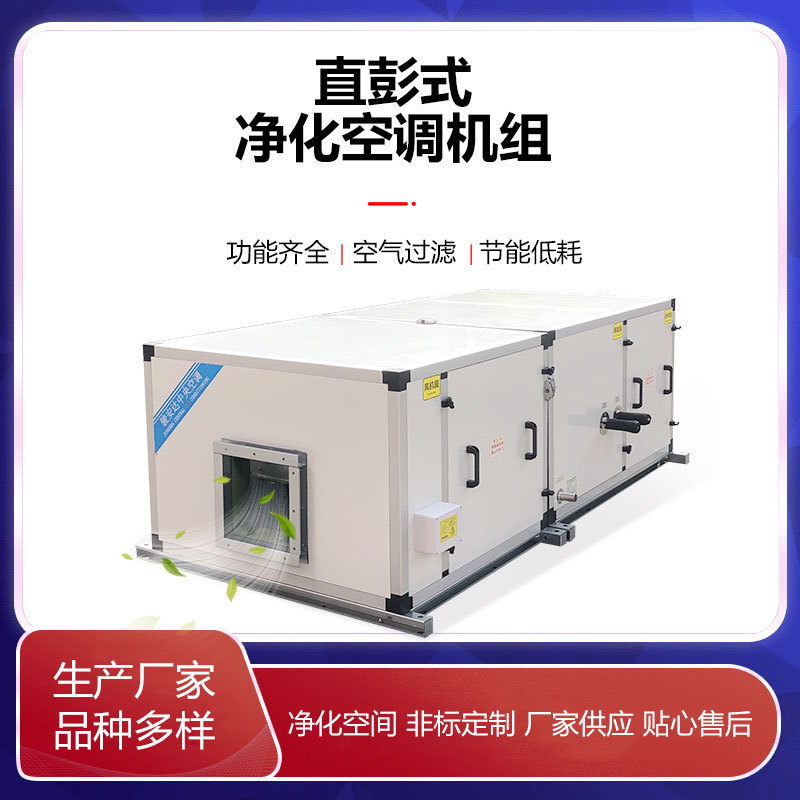 AHU直膨式净化空调机十五万风量六排冷媒初中效过滤两段式空调箱