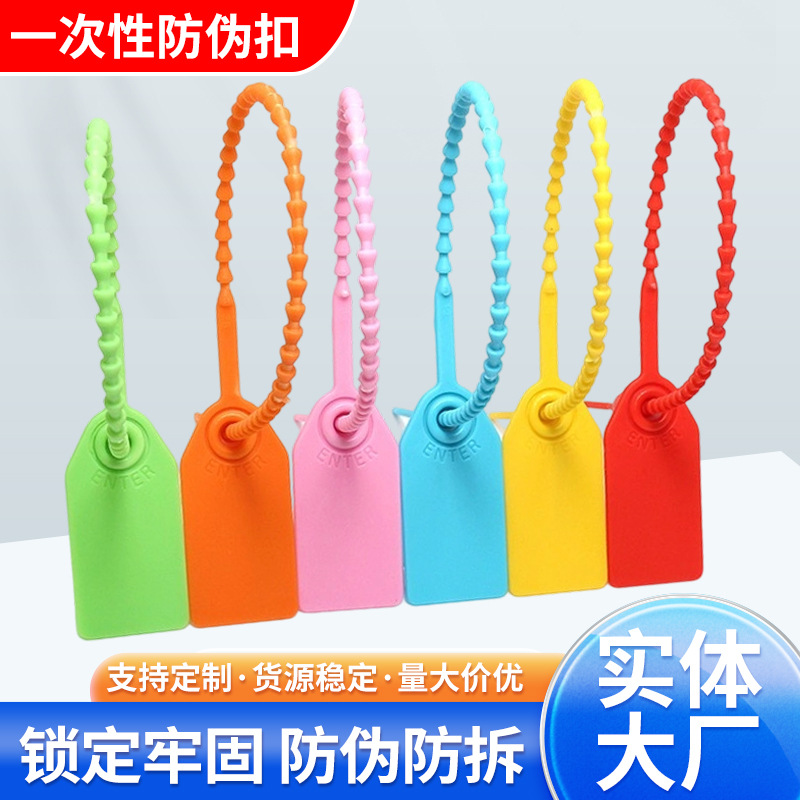 定制一次性鞋服装防盗扣防退换吊牌塑料封条防拆防掉防调包扣防伪