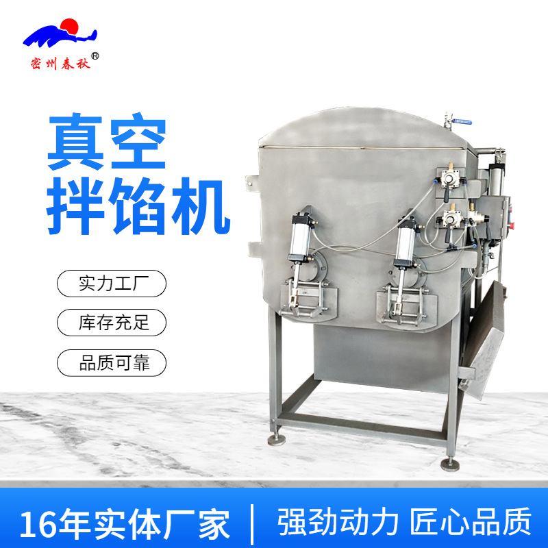 春秋机械1200L台湾烤肠真空拌馅机 全自动电脑触摸屏真空拌馅机