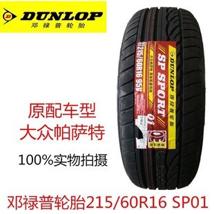 ������݆̥ 215/60R16 95H SP01 �J־���w �����_�� ˹���_Ұ��