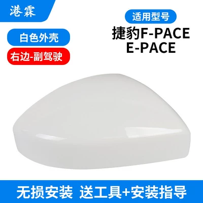 Rear mirror/rearview mirror assembly, Mirror Housing E Pace Reversing Mirror - white-shell-passenger