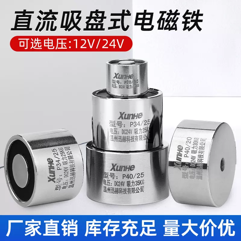 12V强力电磁铁超强吸力圆形P25/20直流吸盘式电磁铁24V微型电磁铁