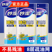 妙洁神奇抹布不沾油厨房家用吸水巾去油百洁布洗碗布棉柔清洁毛巾