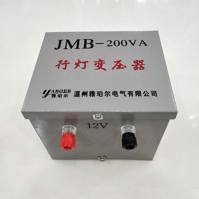 JMB200VA行燈變壓器200W隔離變壓器