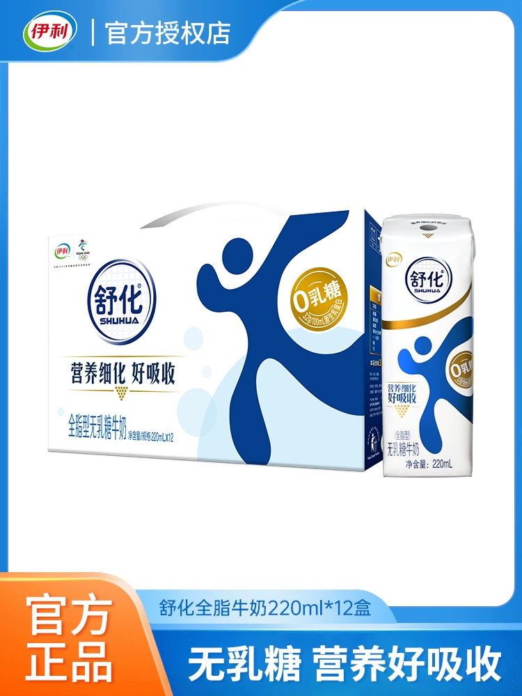 Shuhua low-fat milk lactose-free, easy to absorb 220ml*12 boxes of fitness nutrition meal replacement drink packaging