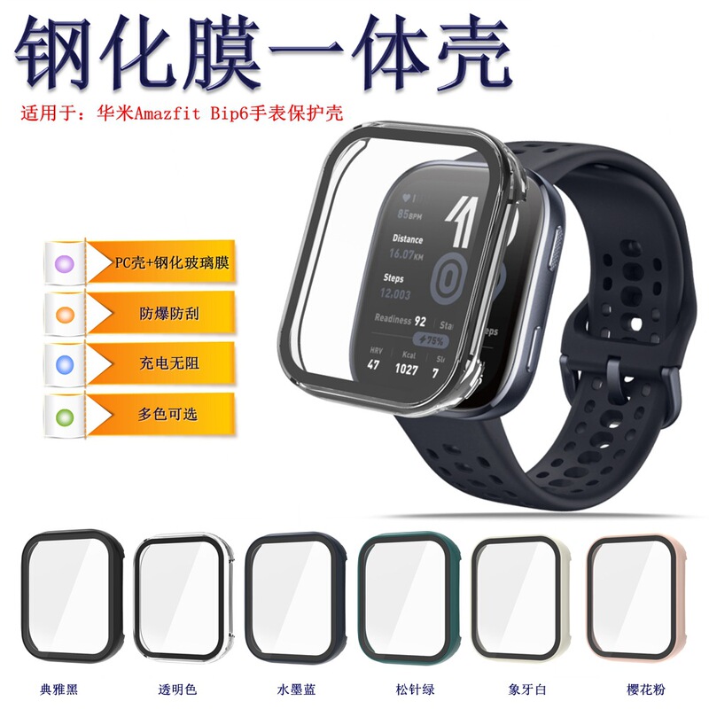 Suitable for Huami Amazfit BIP6 Watch Protective Case Smart Watch Huami BIP5 Tempered Film One-piece Case Suitable for Huami Amazfit BIP6 Watch Protective Case Smart Watch Huami BIP5 Tempered Film One-piece Case