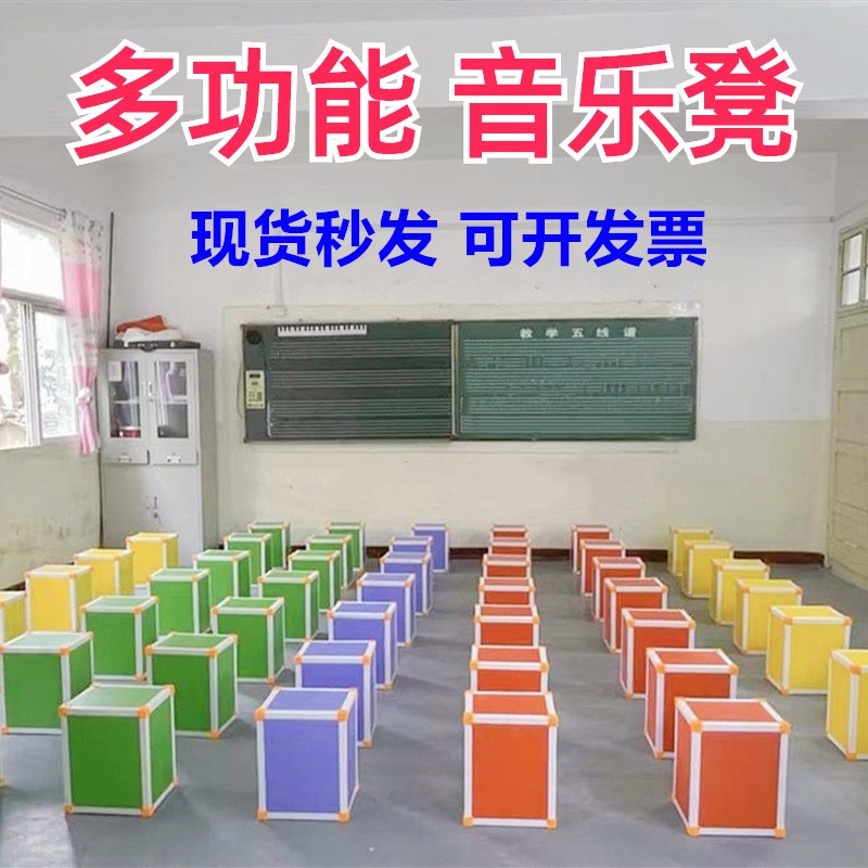 Music Stool Multifunctional Building Block Stool Hexahedral Stool Chorus Step Music Classroom Special Stool Chorus Stool