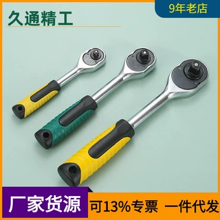 久通1/2寸快速脱落棘轮扳手扳手大飞中飞小飞扳12.5MM套筒扳手