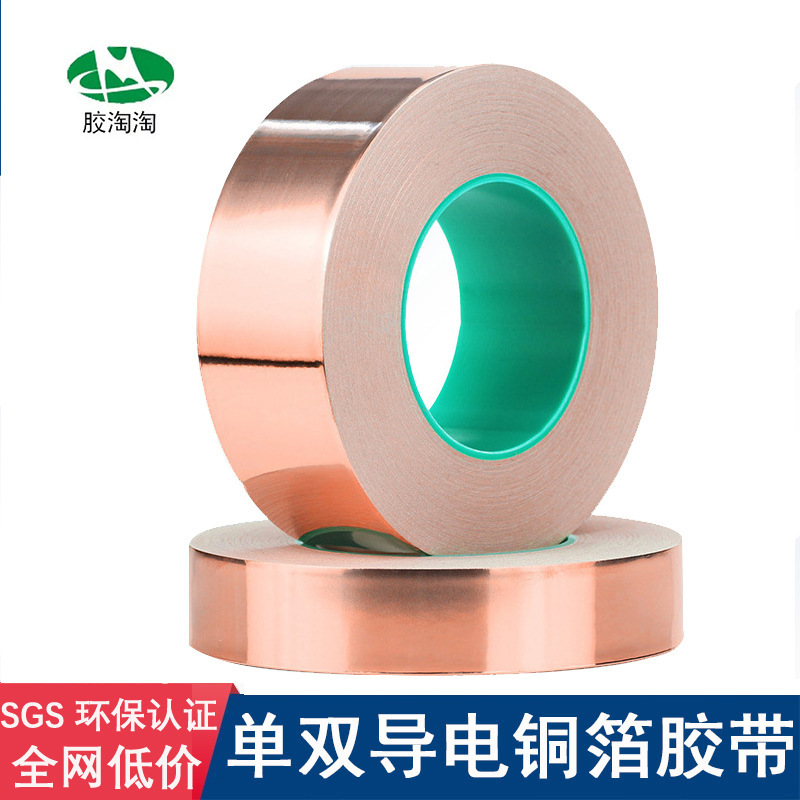 双导铜箔胶带耐高温自粘单双面导电胶带防干扰屏蔽蜗牛铜箔胶带