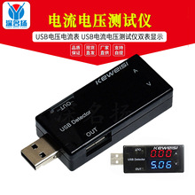 USB电流电压测试仪USB电压电流表 USB电流电压测试仪双表显示
