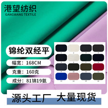 160g锦纶双径平瑜伽面料 锦氨运动裤瑜伽裤面料 骑行服裤子面料