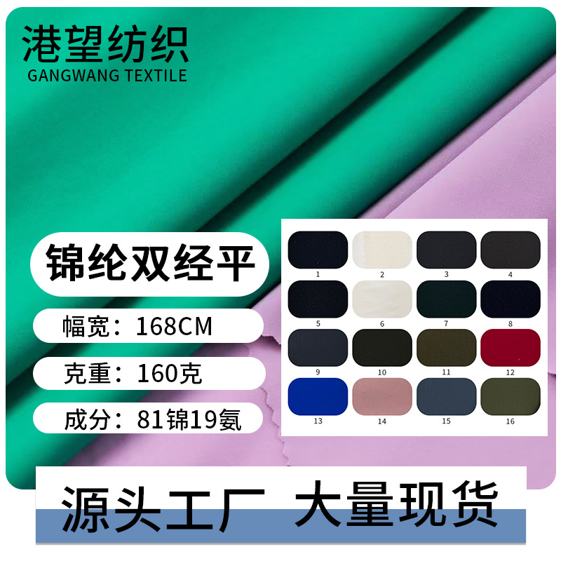 160g锦纶双径平瑜伽面料 锦氨运动裤瑜伽裤面料 骑行服裤子面料