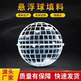 pp悬浮球填料污水处理生物挂膜水族多孔球形净化生物悬浮球填料