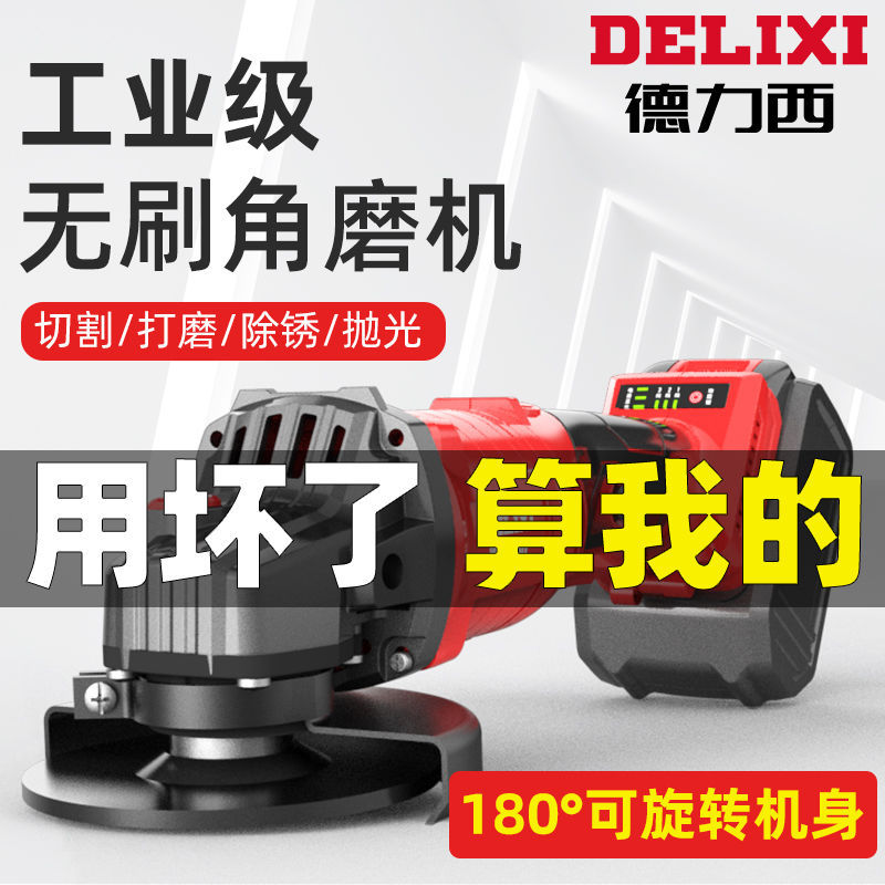 德力西充电角磨机无刷大功率锂电池切割机抛光多功能家用手砂轮机
