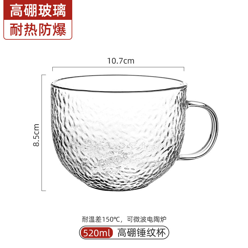 【高硼耐热】520ml透明锤纹杯（可明火加热）