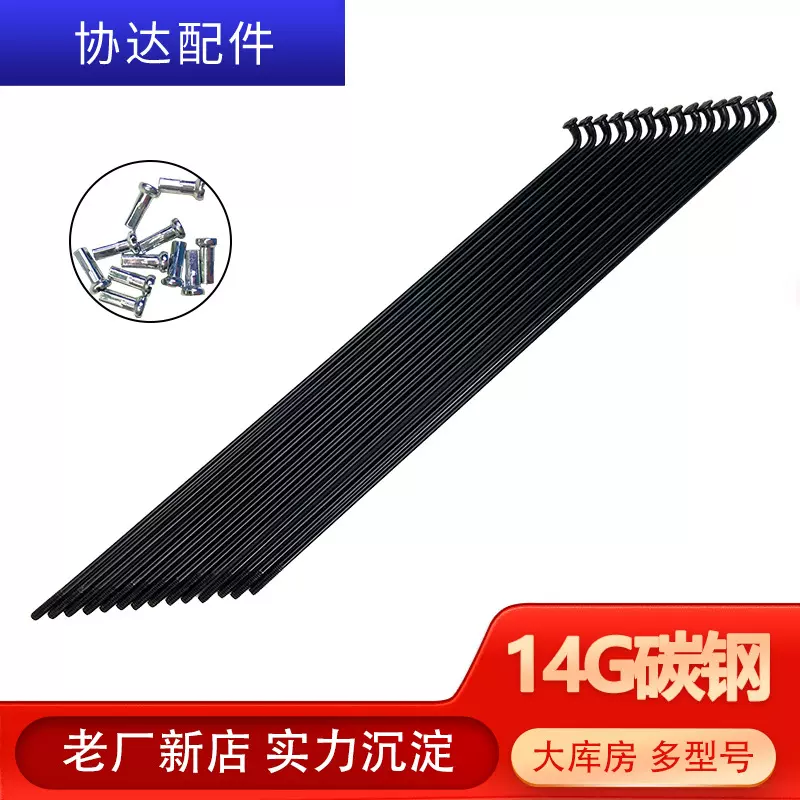 黑色14G山地自行车辐条带帽45#钢自行车辐条钢丝车条辐条厂
