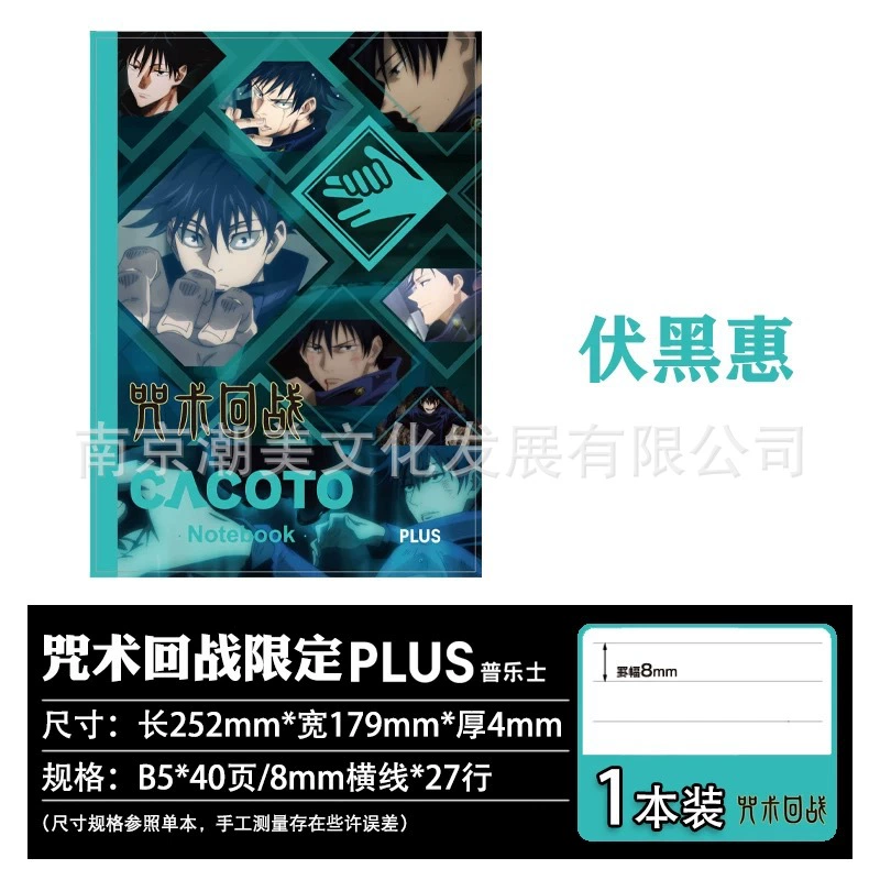 Блокнот (PLUS) ограниченная серия Jujutsu Kaisen, 5 обложек, включая Годжо и Мегуми