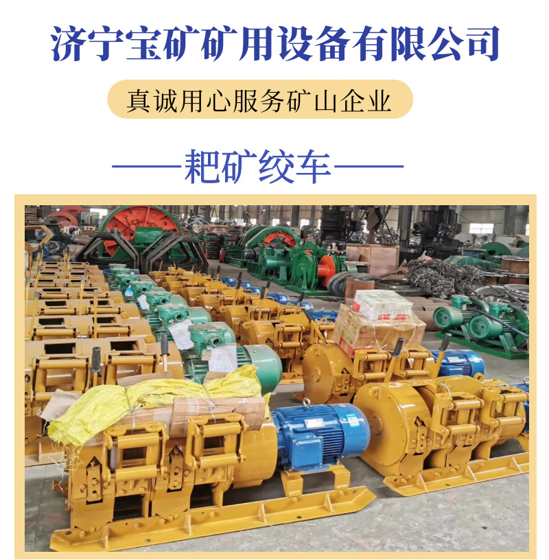 耙矿绞车