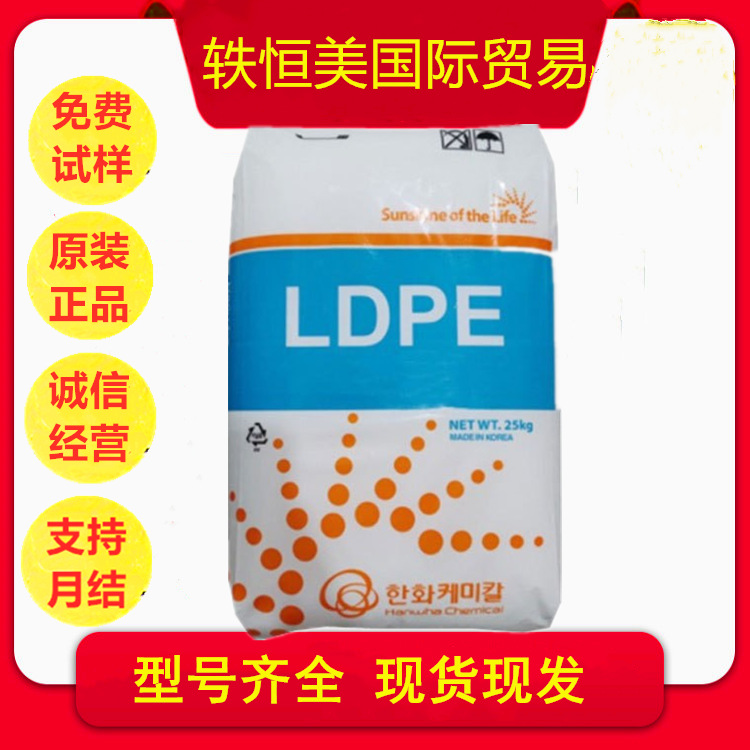 LDPE 韩国韩华 5303 吹塑级 高强度 高韧性 食品级 薄膜级 包装应