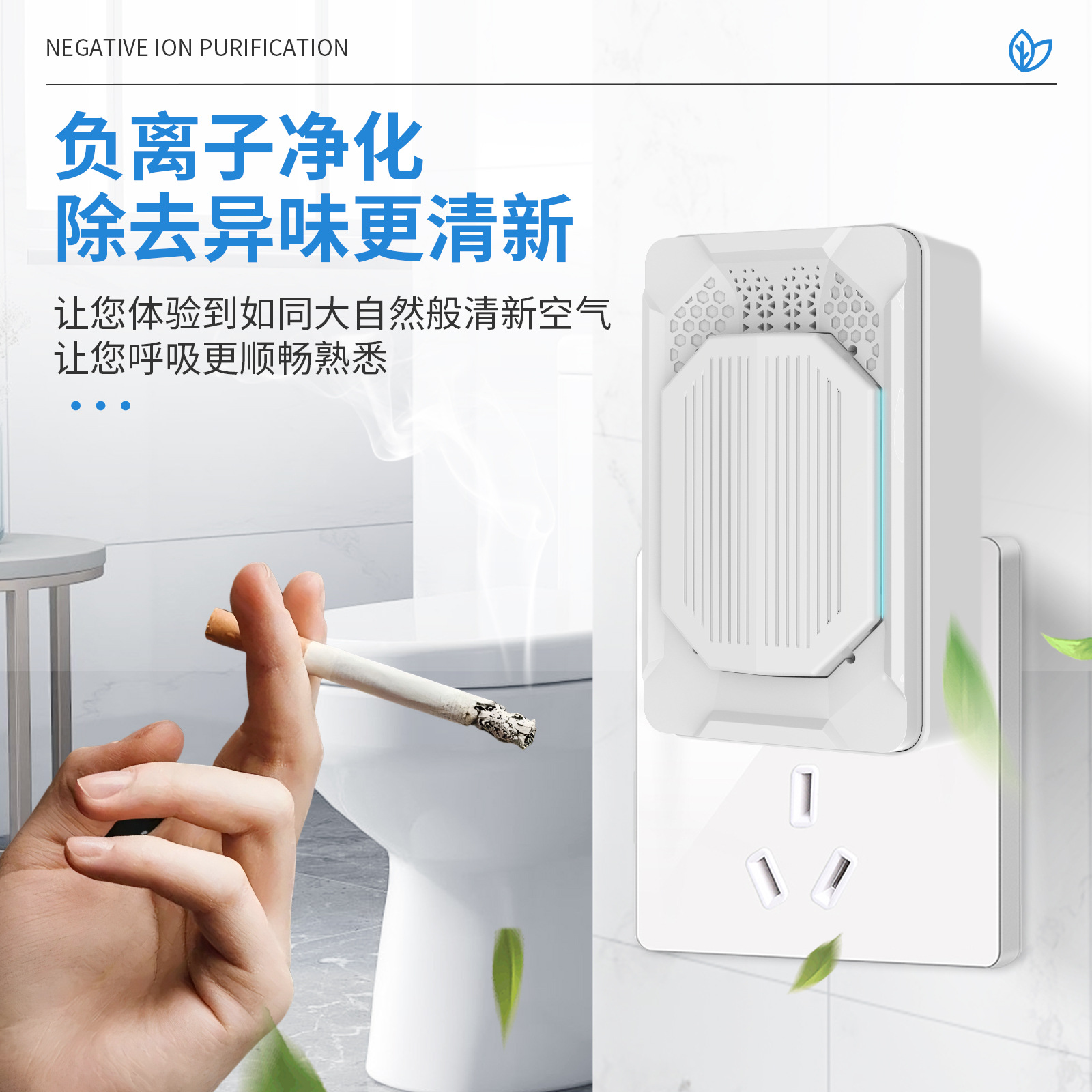 2026 Portable Direct Plug Mini Air Purifier Fresh and Remove Odor Formaldehyde Negative Ion Purifier