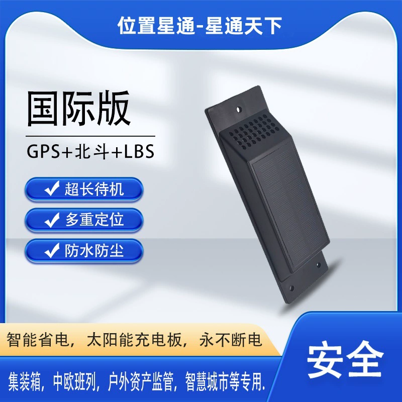 Международная версия 4G локатор с ультрадолгим временем работы, солнечной зарядкой, GPS-трекер для логистики и контейнеров.