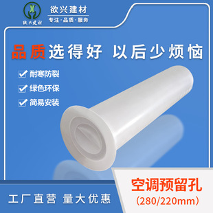 pvc63 air conditioning pipe embedded parts inserted into external wall 63 air conditioning holes inserted into 63 air conditioning embedded parts