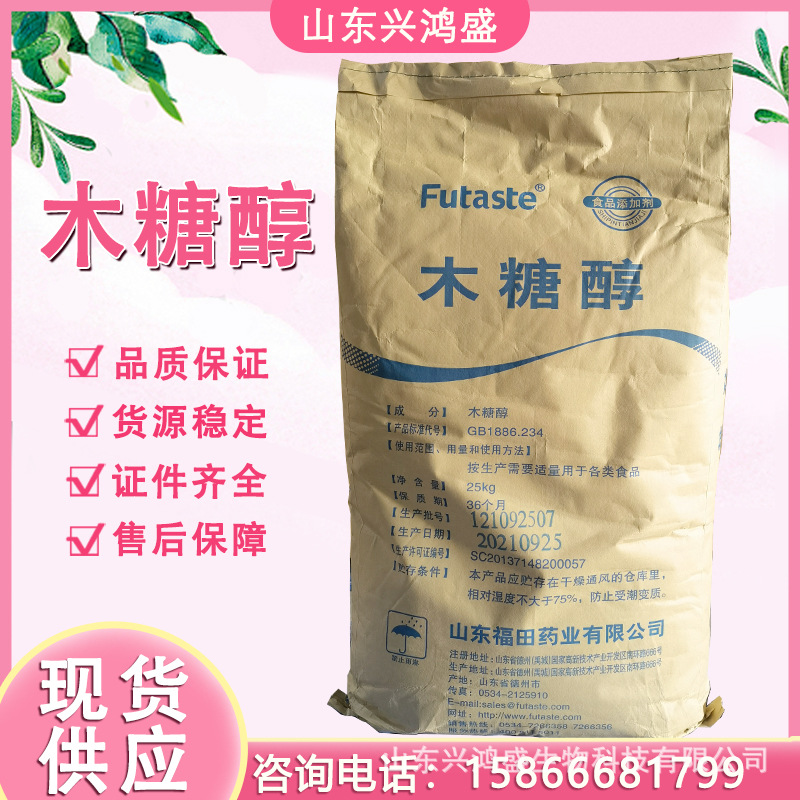 木糖醇食品级甜味剂糖果糕点饮料炼乳太妃糖软糖现货发货山东福田